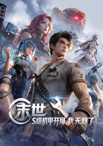 风起长街古风国漫番剧
